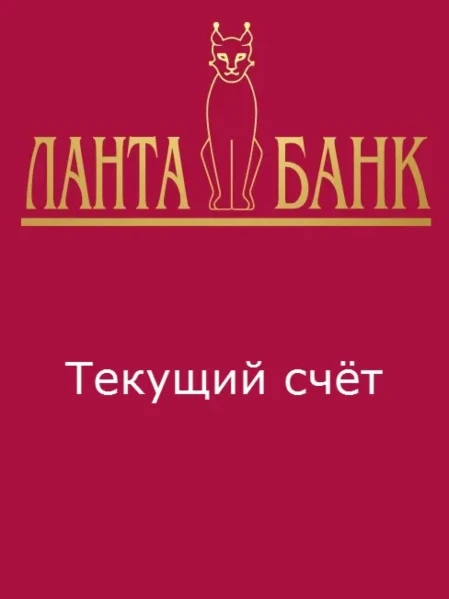 Фото для Открытие счетов: Текущий счёт для физлиц