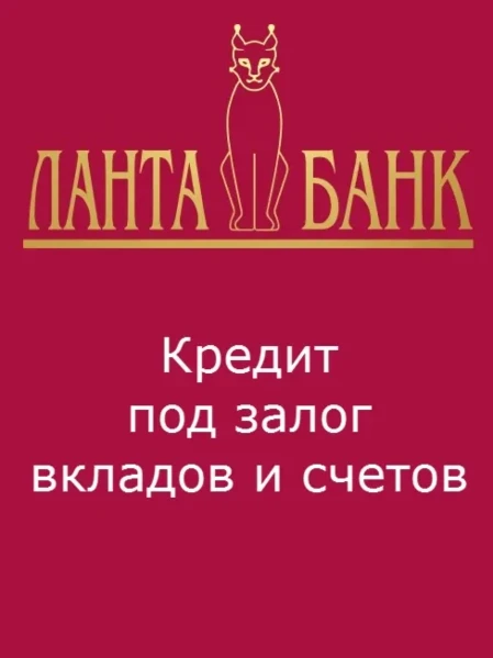 Фото для Кредит под залог вкладов и счетов