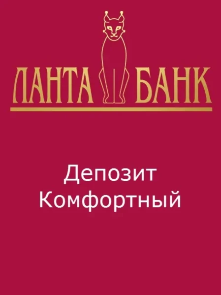 Фото для Депозит "Комфортный"