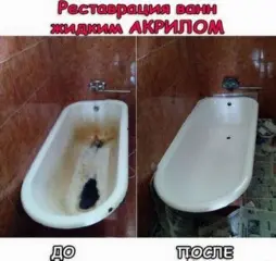 Реставрация железной ванны жидким акрилом